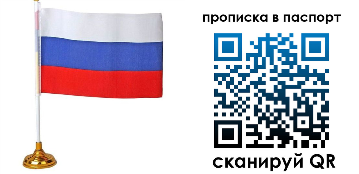 временная регистрация недорого в Пионерском