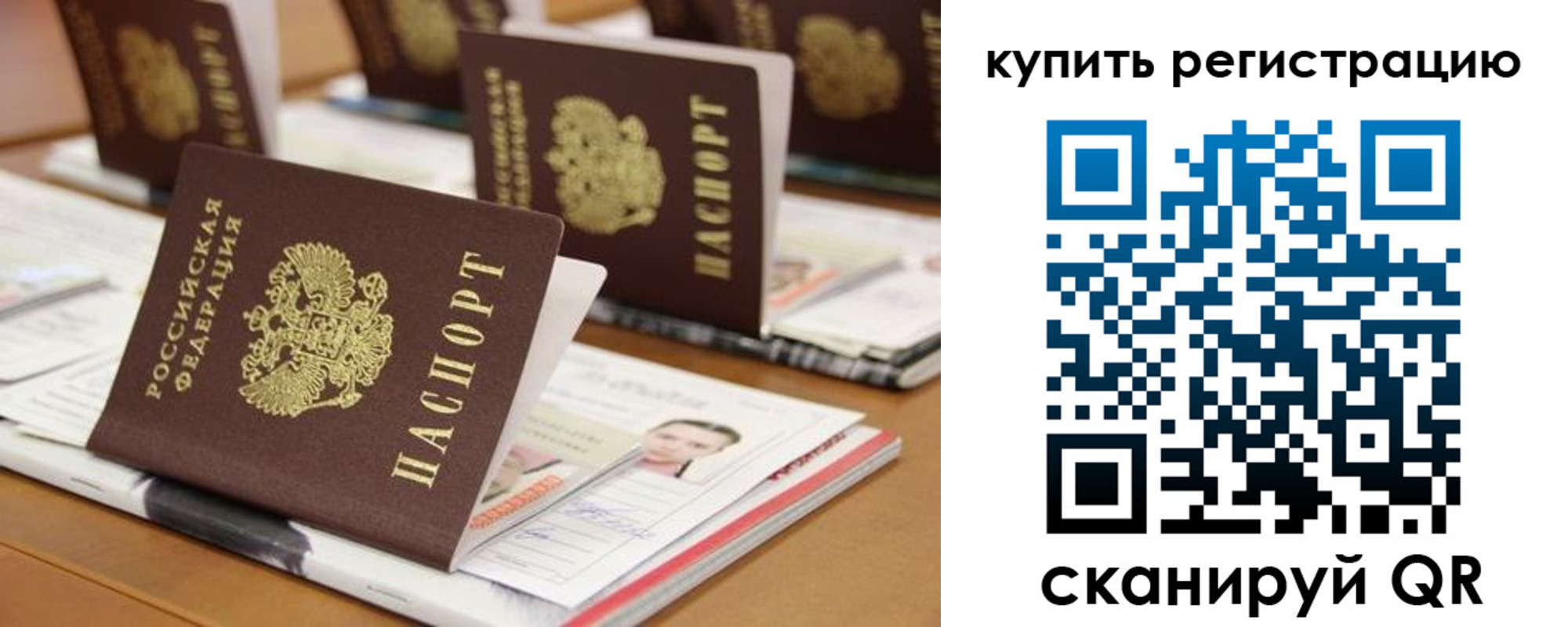 временная прописка в Пионерском